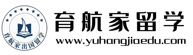 育航家留学-专注澳大利亚和新西兰留学&签证申请，一站式办理的实力服务机构